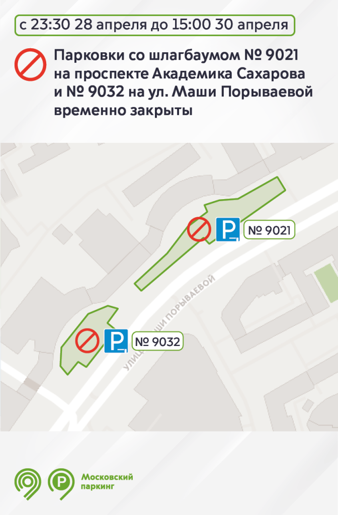 840х1280_закрытие_с28.04 (1).png